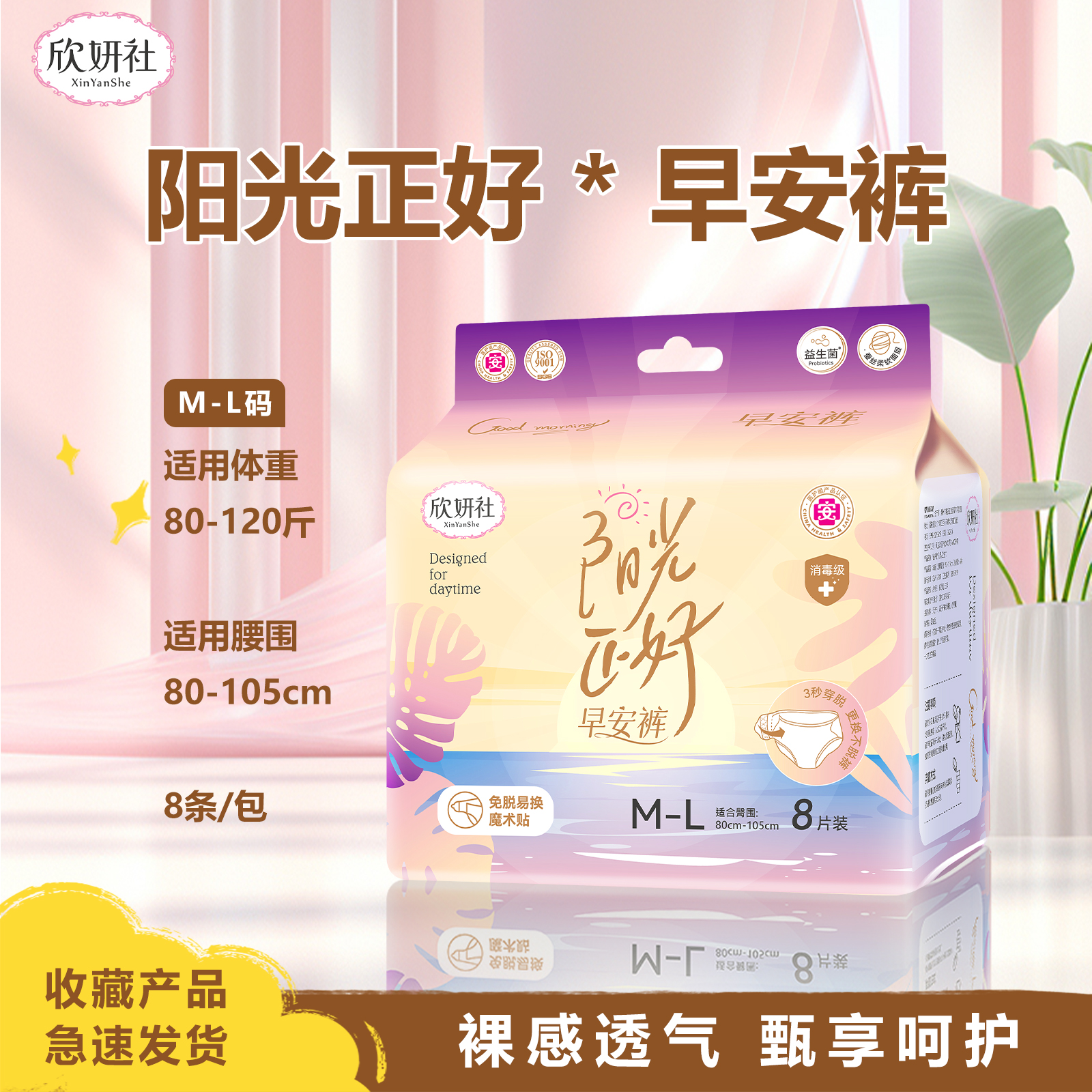 欣妍社夏季清凉无感冰丝裤8片装