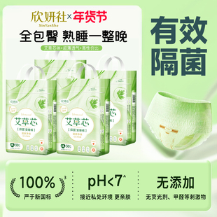 欣妍社艾草姨妈安睡裤产妇专用卫生安心裤成人拉拉裤女经期用大码