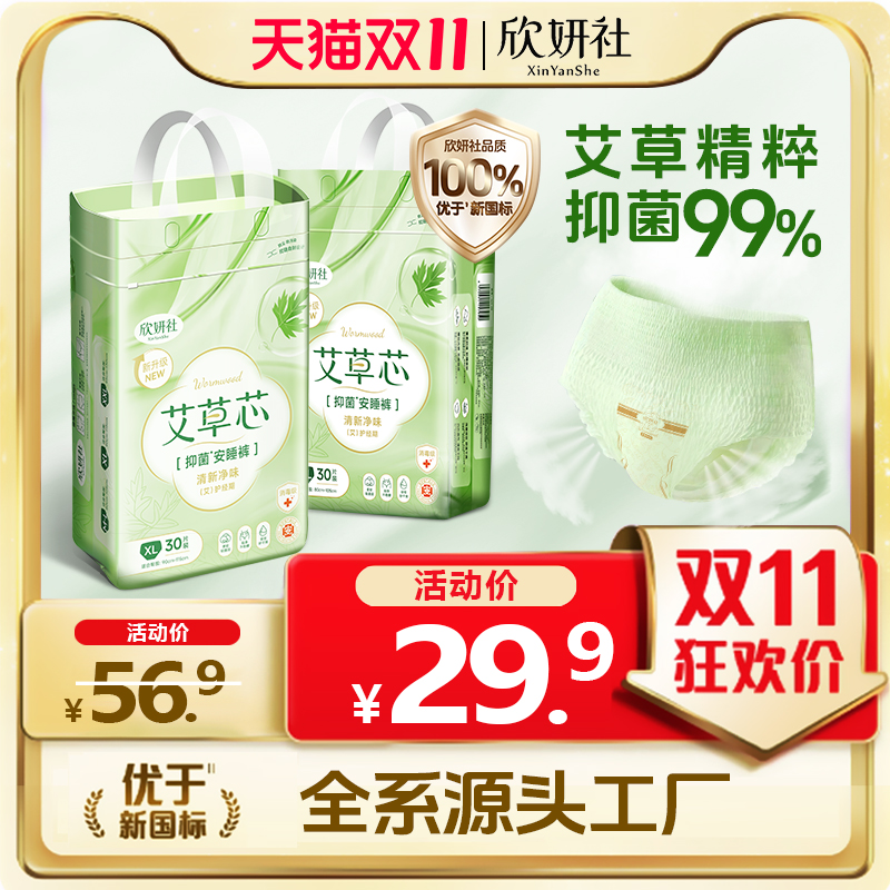 【先试后用】产妇专用艾草安睡裤