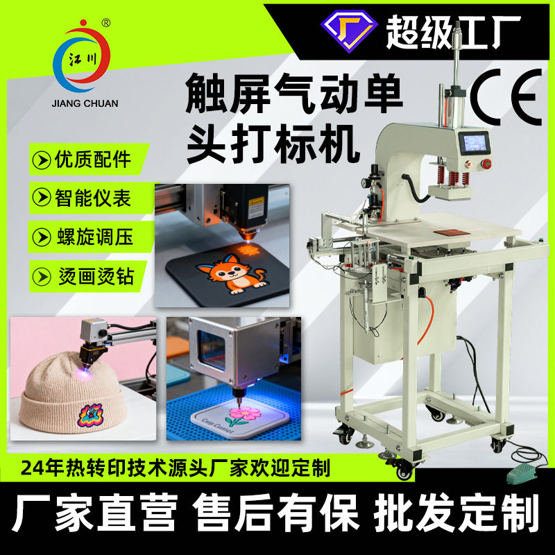 触屏气动单头打标机10*10商标logo服装领标热转印烫印压烫标