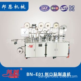 邦恩直销一次性创口贴生产设备 运行稳定 售后有保障