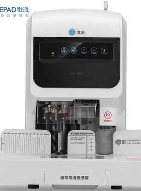 歌派（GEPAD）GP-50G自动财务凭证装订机 激光定位票据档案打孔机