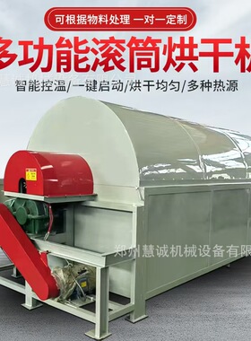 大型滚筒铜米烘干机3吨煤柴加热石英粉污泥烘干机 矿渣河沙烘干机