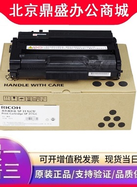 原装理光SP311LC型黑色墨粉盒311HC高容 310sfnw 325snw 320dn sn