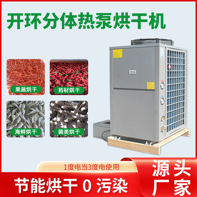 定制食品烘干机空气能人参烘干设备红薯地瓜干箱玉米种子烘干机