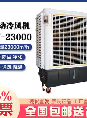 工业大型制冷风扇CY-23000超强空调扇养殖场厂房车间通风降温设备