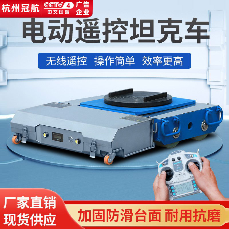 电动搬运坦克车万向旋转配辅助轮爪式千斤顶可远程遥控重物移位器