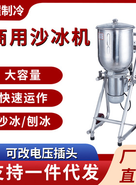 一件代发商用30升沙冰机全自动大型碎冰机奶昔绿豆沙冰刨冰搅拌机