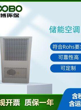 户外储能空调可做上出风下出风户电力预制舱空调工业中央空调机组