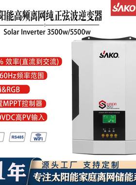 SAKO solar inverter MPPT控制器3500W5500W太阳能高频光伏逆变器