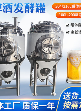 不锈钢啤酒发酵罐 500L-5000L 精酿啤酒设备  酿酒设备 果酒酿造