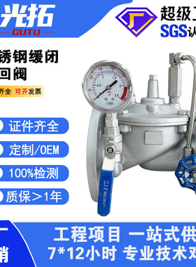 304不锈钢300X缓闭式止回阀 消声消除水锤水利控制阀DN100 止逆阀
