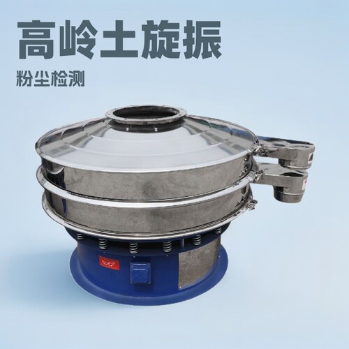 高岭土旋振筛 环氧粉体涂料圆盘筛 分析震筛机 金刚粉筛粉机
