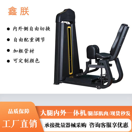 双功能大腿内外侧腿部肌肉伸展一体机锻炼腿部健身房力量健身器材