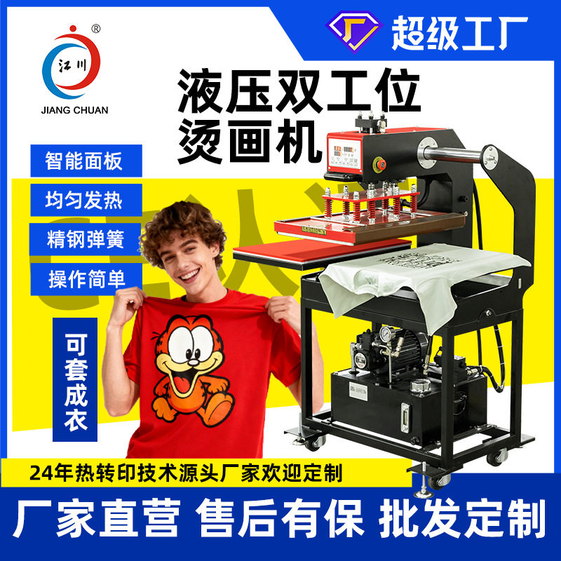 液压半自动双工位烫画机服装衣服t恤印花图案热转印热烫压烫机器