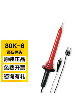 Fluke福禄克F80K-6/15/40高压探头交直流4000/6000/15000V电压计