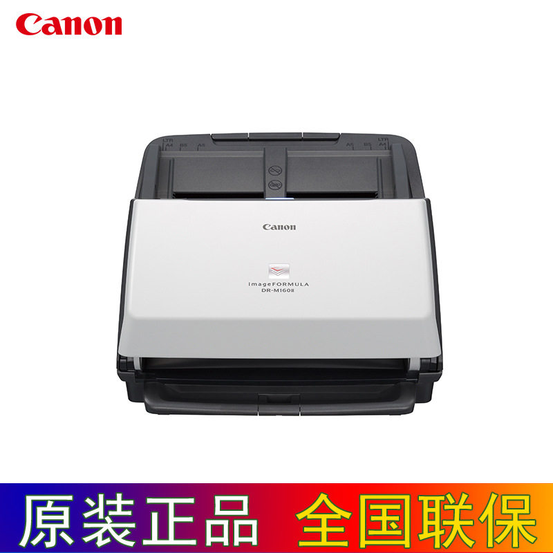 Canon佳能DR-M160II专业高速文件扫描仪自动送纸型彩色A4双面扫描