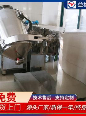 三维运动混合机 不锈钢原料粉剂混合机 乳酸菌三维混合机厂家生产