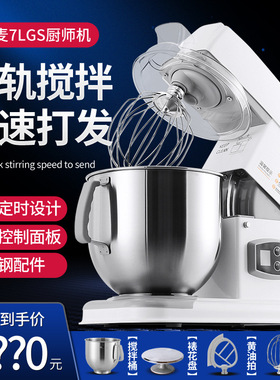 佳麦厨师机7LGS商用家用搅拌机打蛋打面机鲜奶机和面机搅拌机揉面