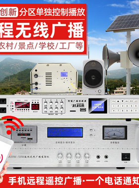村村通无线广播系统套装工程用收扩机农村无线调频广播发射机