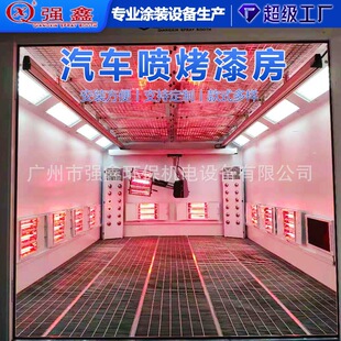 电加热柴油家具烤漆房spray booth汽车喷喷漆涂装设备厂家