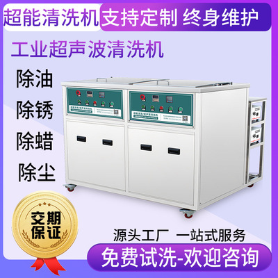双槽超声波清洗机CH-2012GH东超能chaononCNC加工铝件不锈钢除油