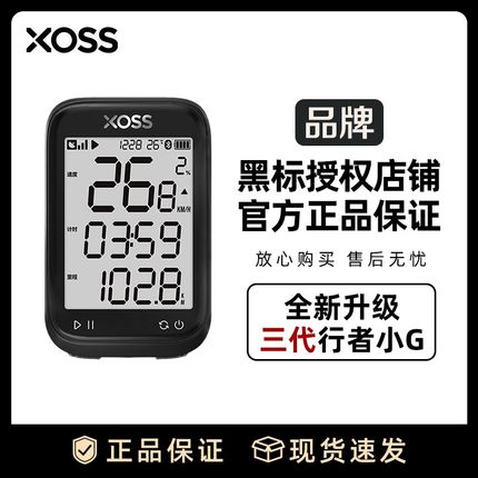 XOSS行者三代G3自行车GPS定位无线I智能码表山地公路迈速表送月卡