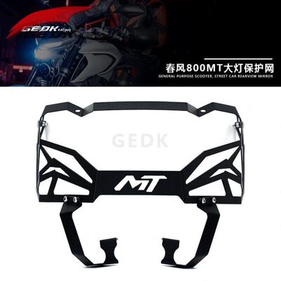 适用春风800MT改装铝合金大灯保护网 车灯保护罩 前车灯护网配件