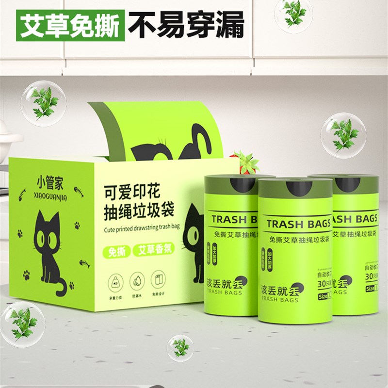 小管家盒装免g撕手提式垃圾袋加厚家用实惠装抽绳式自动收口厨房