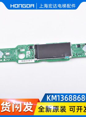 通力电梯配件显示板KM1368868G01/G17KM1368869H03|51010978V021