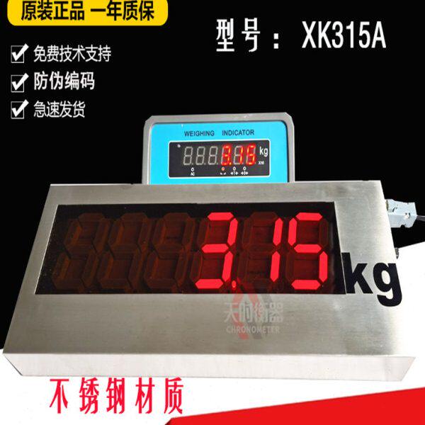 上海彩信XK315A专用地磅大屏幕/外接显示器3寸5寸不锈钢外壳防水