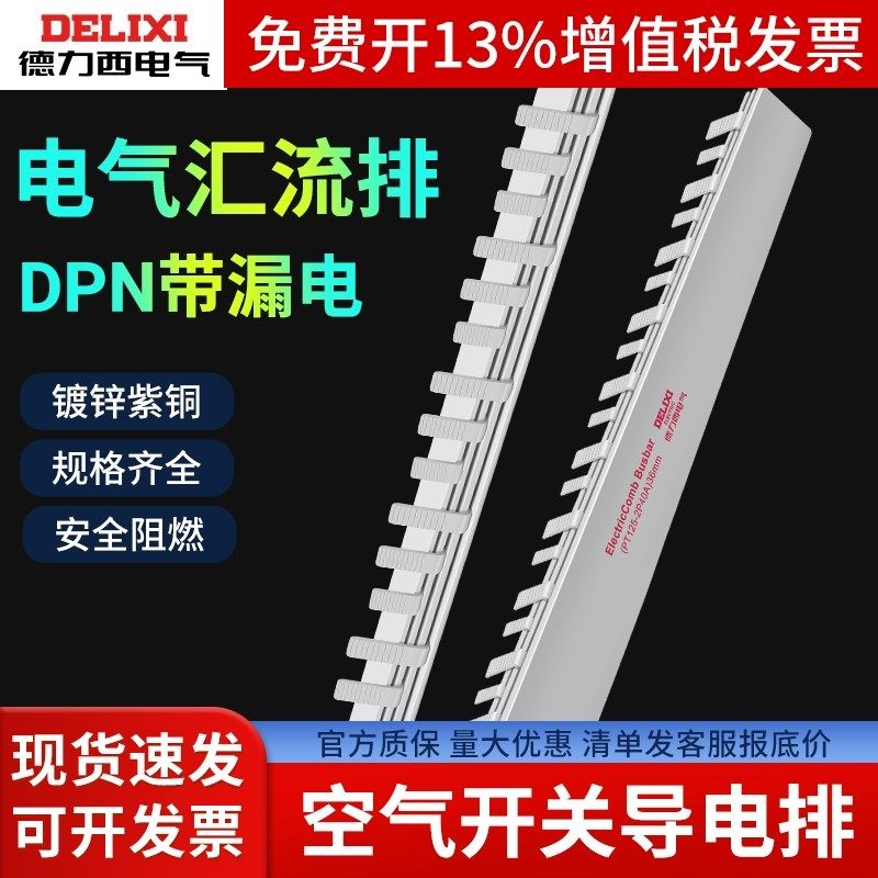 德力西DZ47断路器空气开关汇流排1P/2P/DPN 32A/40A/63A空开漏保