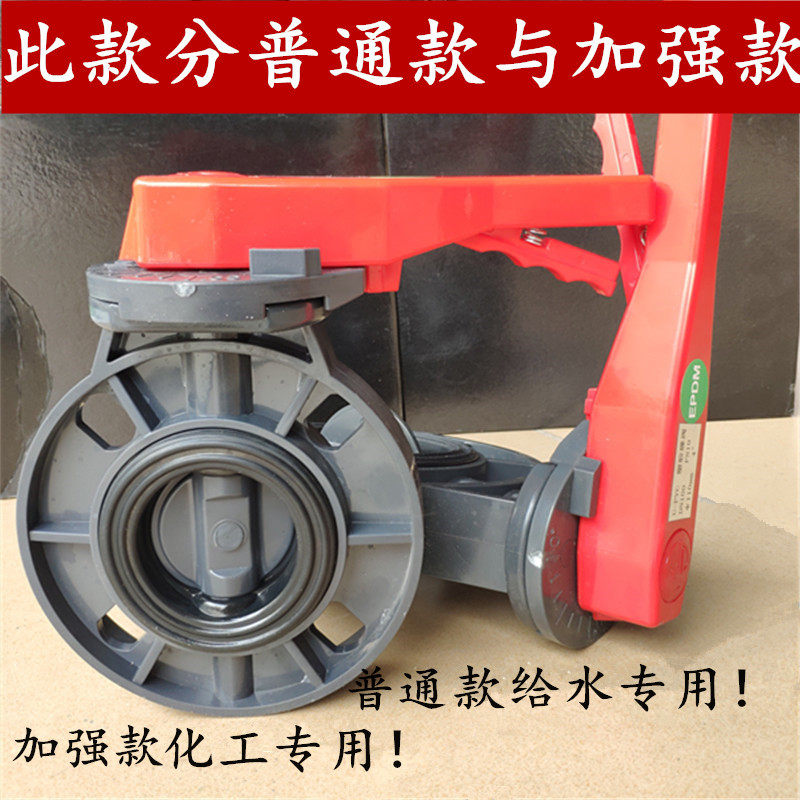 耐酸碱 蝶阀UPVC加强型手动塑料 碟阀化工管阀门开关63DN90对夹式
