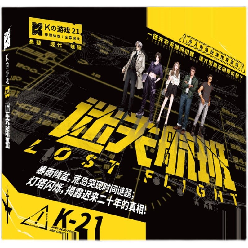 K的游戏全套实体推理剧本杀2-7人聚会互动角色扮演游戏无主持