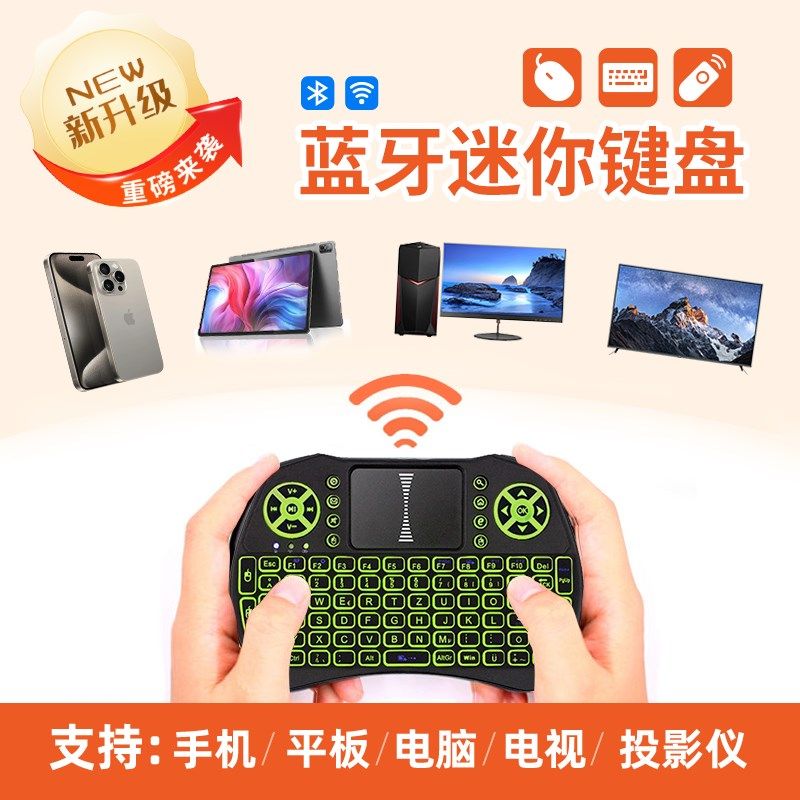 蓝牙迷你无线键盘背光遥控器键鼠一体电脑电视便携手机平板小键盘