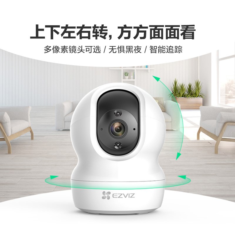 萤石CP1家用无线云台AI网络摄像头高清夜视手机远程监控宠物儿童