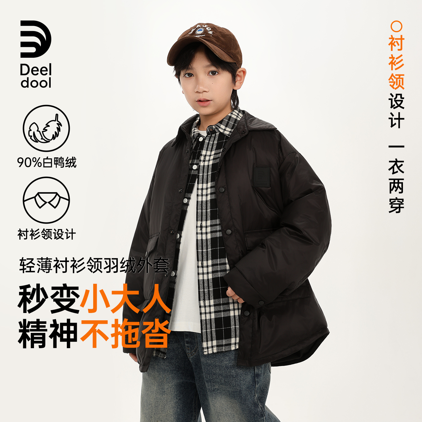 【可内又可外】递度儿童「衬衫款设计」亲子轻薄羽绒服青少年外套