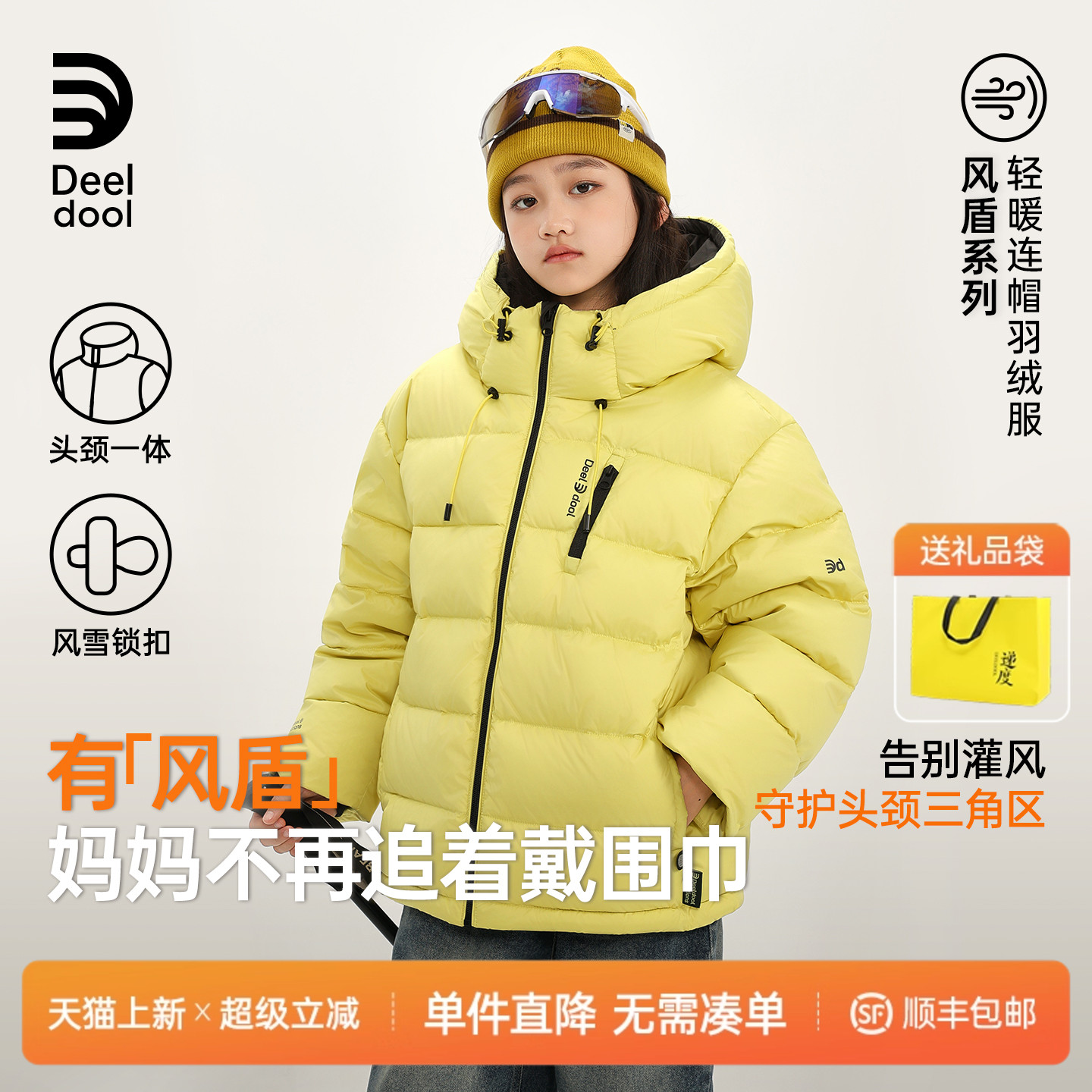 【风盾系列】递度儿童加厚「一体连帽外套」90绒亲子羽绒服青少年