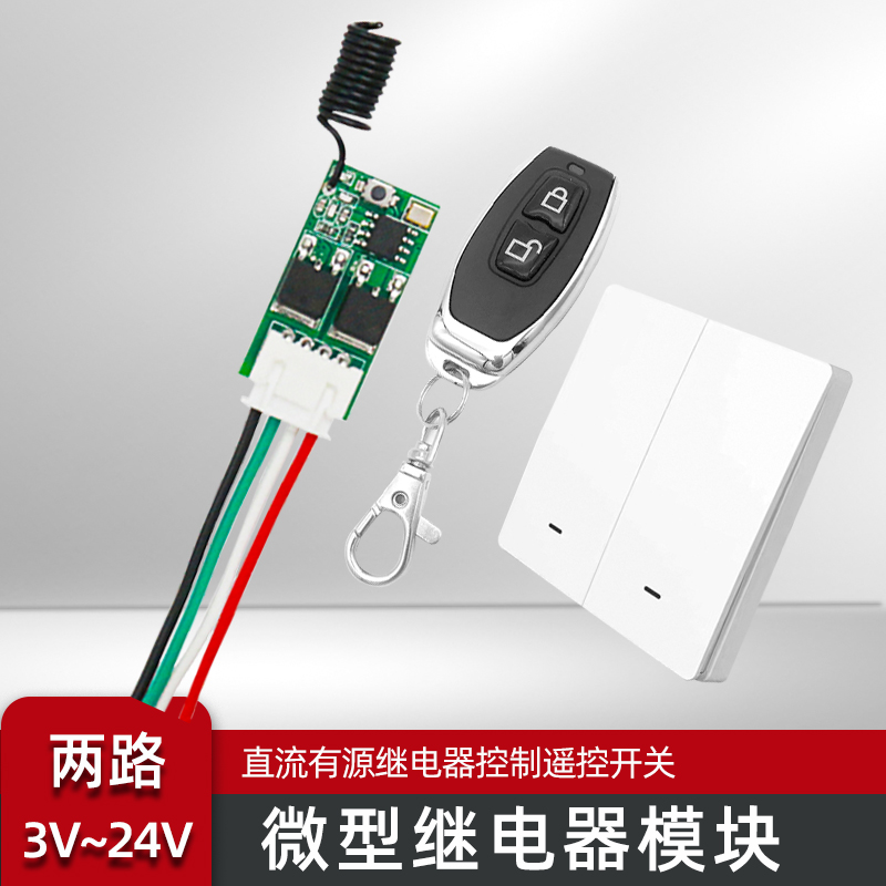 微型无线遥控开关3V5V7.4V9V12V24V电池电源继电器指示LED灯电源