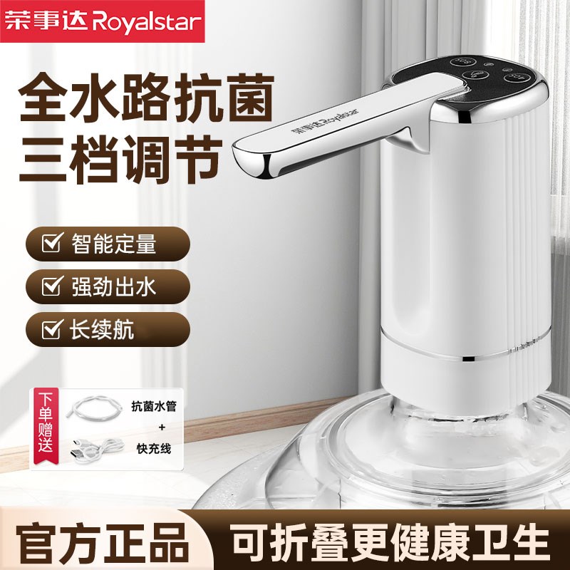 荣事达桶装水抽水器电动饮水机矿泉水家用自动压水上水取水吸水器