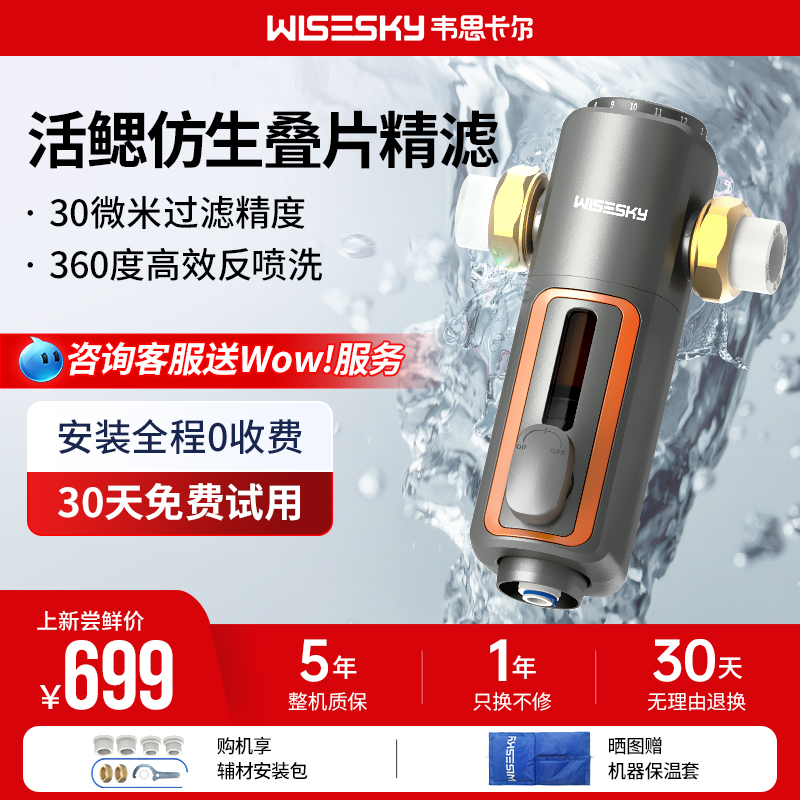 【安装全包】韦思卡尔前置过滤器家用自来水反冲洗全屋净水器W60T