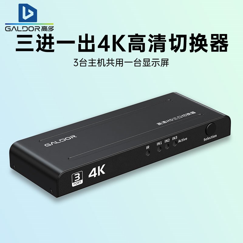 高多 HD高清切换器3/5进1出4K笔记本电脑录像机顶盒接电视显示器