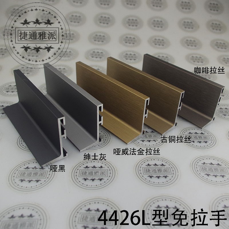 意式44高加厚厨衣柜暗拉手4426隐形铝合金型材地柜L型免拉手
