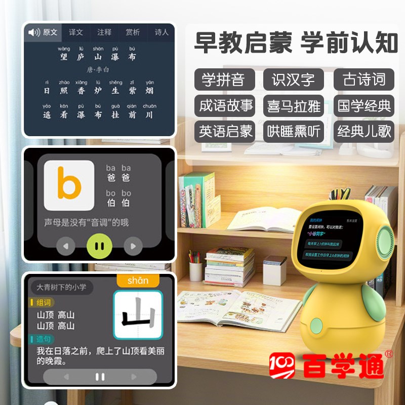 大模型讯飞星火AI互动机器人早教机伴学机语音智能闹钟管理器学习