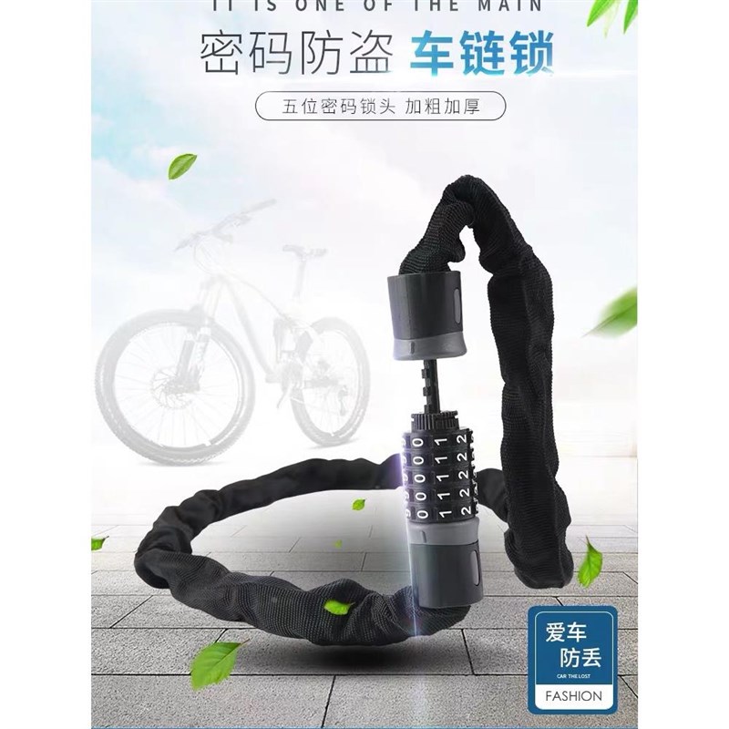 自行车锁山地车5位密码锁防盗锁链条锁电动摩托车密码链锁加长粗