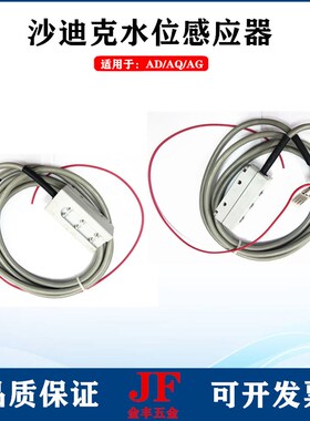 沙迪克水位感应器液位开关ALN400AG600沙迪克AQD浮球水位传感器线