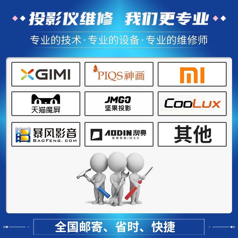 坚果投影仪机维修G3G7J7J6SX3极米投影仪寄修Z4XZ5H1灯泡主板修理