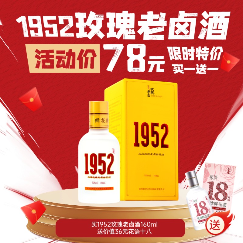 纯粮鲜花酿造玫瑰老卤+酒香扑鼻