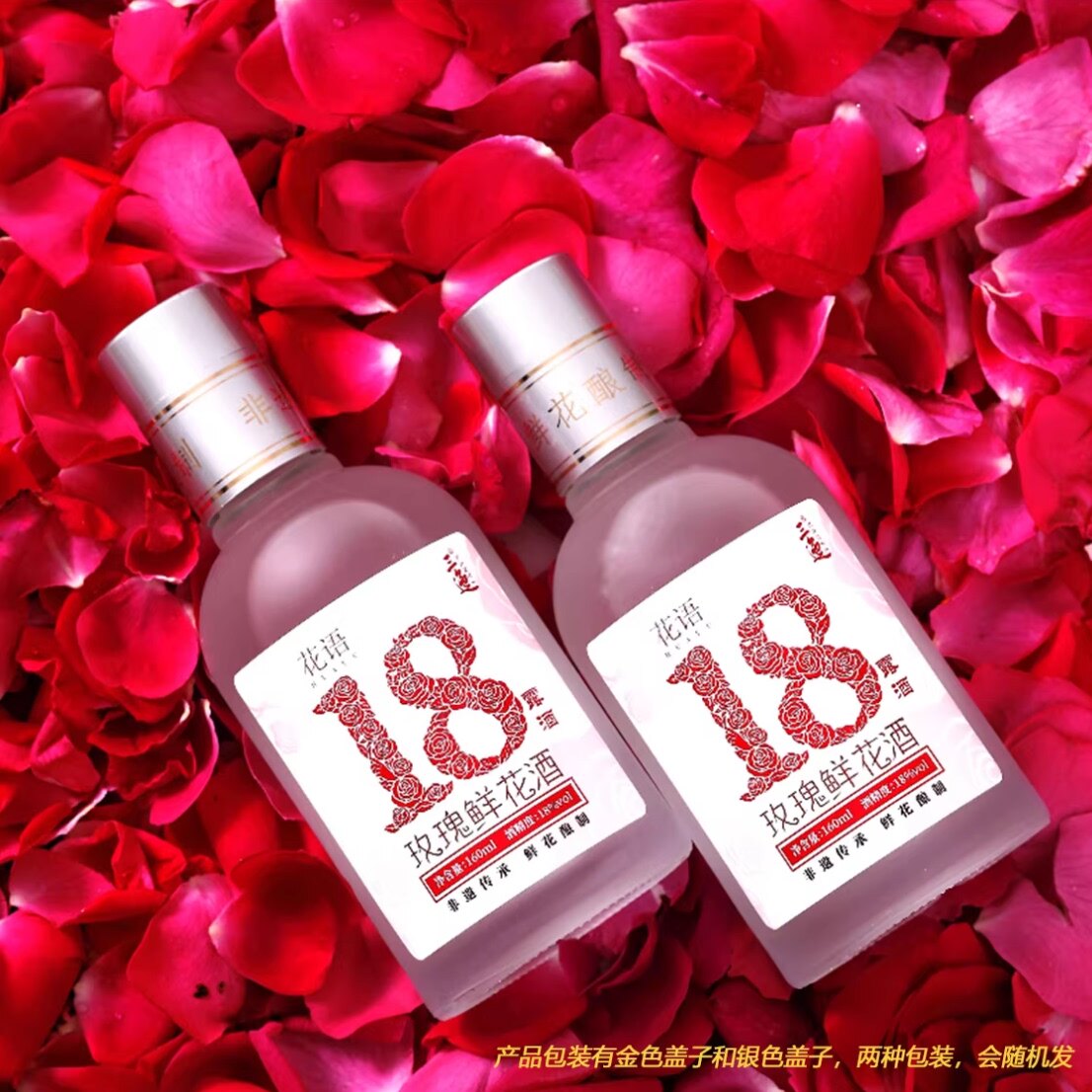 三迤花语十八玫瑰花酒云南特产18度白酒低度微醺女士酒纯粮食露酒