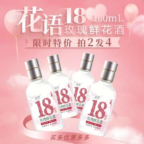 三迤18度花语十八玫瑰露酒160ml